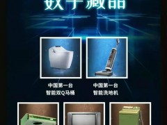 恒潔衛浴登陸數字虛擬世界，家居行業向元宇宙進軍!