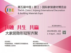 2022年晉江家博會開啟訂展！不容缺席！