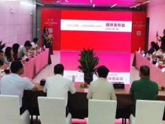 2022中國·江北瓷磚博覽交易會媒體發布會：乘風破浪，揚帆起航！