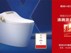 恭喜！！恒潔領銜2022上半年度沸騰質量獎測評