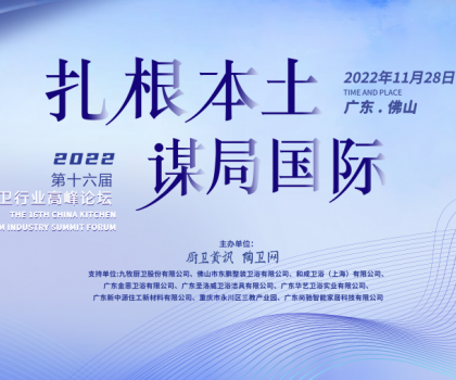 中國衛浴品牌如何扎根本土，謀局國際？