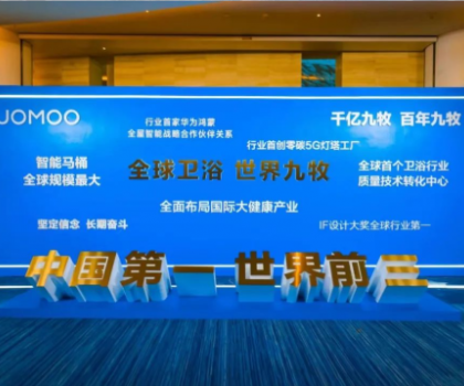銷售額增長超20％！2023年九牧全球營銷發展大會勝利召開