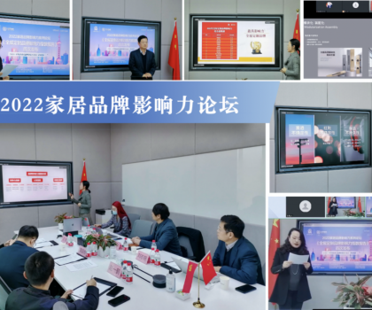 2022年全屋定制品牌影響力指數報告首次發布，揭曉十大品牌名單