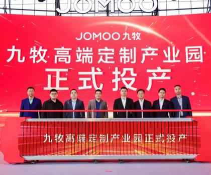 實現總產值150億 ！九牧高端定制產業園正式投產