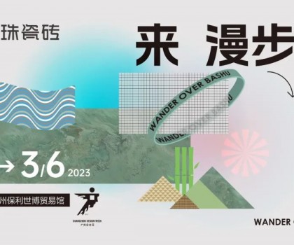 用一款瓷磚打造一方蜀地仙境！冠珠瓷磚廣州設計周高能劇透：美好意想不到！