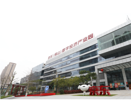 熱烈慶祝螞蟻盛飾入駐京東佛山數字經濟產業園！