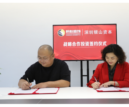 打造科技數字化大家居服務平臺，「螞蟻盛飾」成功獲天使輪融資！
