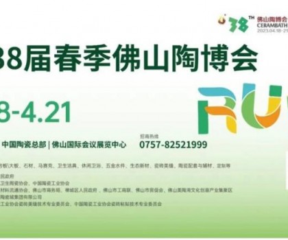 第38屆春季佛山陶博會｜8個主題展區，一起來揭秘！