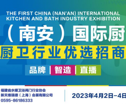 提前解鎖四大亮點！首屆中國（南安）國際廚衛展覽會不容錯過！