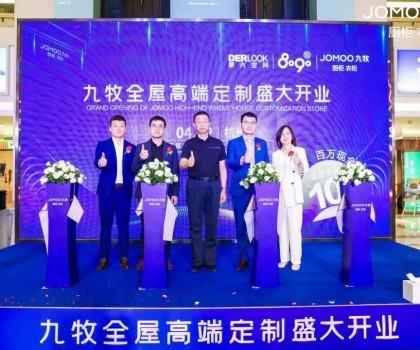 定制美學 破勢啟杭丨搶占行業發展風口，九牧定制再下一城！