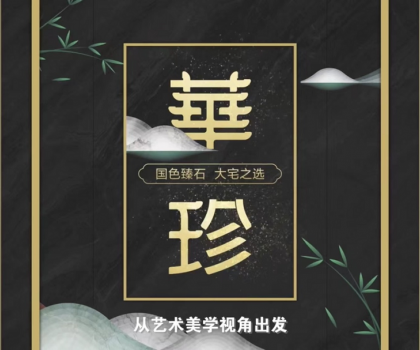 冠珠華珍：硬核國風新品，切準用戶價值