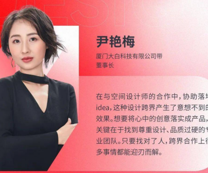 大白設計之夜│交融設計，共探創新跨界的魅力碰撞