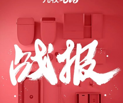 完美收官！23年九牧618全網銷量第一，同比增長65％！