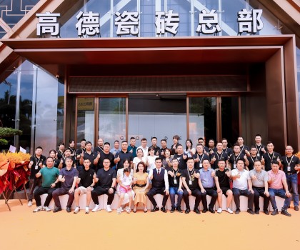 佛山高端瓷磚品牌_健康能量磚_瓷磚十大品牌|高德瓷磚開業盛典圓滿成功！