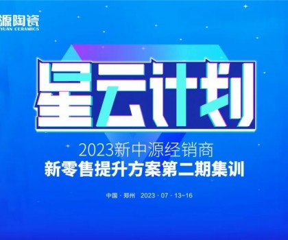 砥礪真功，進階拉升 | “星云計劃”第二期線下集訓圓滿成功！