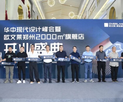 歐文萊鄭州2000㎡大店開業！行業寒冬這種逆勢打法底氣何在？