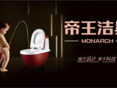 帝王潔具全衛智能煥新服務，讓美好生活更美好