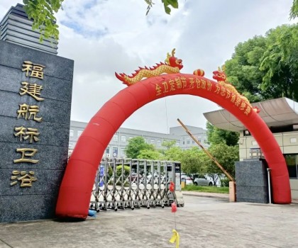 航標衛浴【全衛定制節】丨開倉放價，燃爆漳州