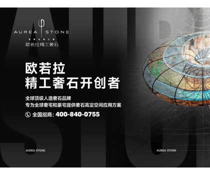 歐若拉精工奢石 | 以高定美學，探尋凈資產階級的獨特生活美學