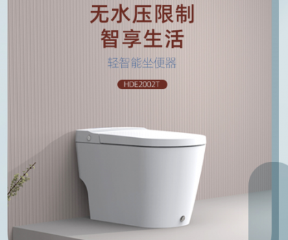 智享零壓生活，惠達衛浴HDE2002T輕智能馬桶
