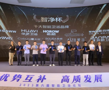 智凈科技—四維衛浴榮獲十大智能衛浴品牌、智能坐便器品質金獎