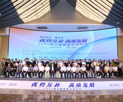 優勢互補，探討品質升級之路！第六屆智能衛浴論壇在潮州圓滿舉辦