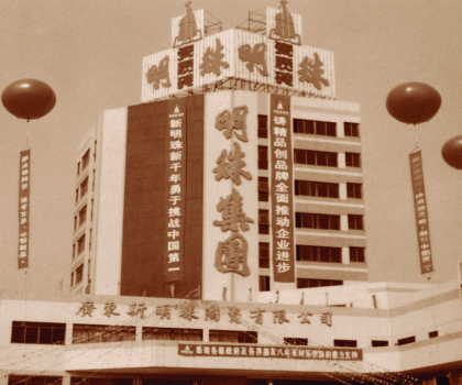 歲月鎏金，有您見證！新明珠集團歷史物件及影像資料征集開始啦！