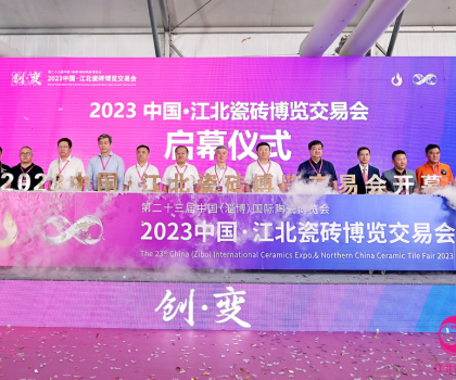 萬眾矚目！2023中國·江北瓷磚博覽交易會今天盛大啟幕！