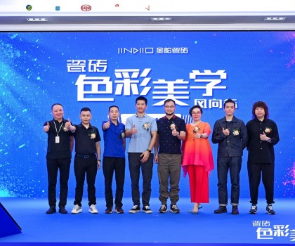 質美 無界｜金舵瓷磚2023年品牌IP發布會暨秋季新品鑒賞會盛大舉行！