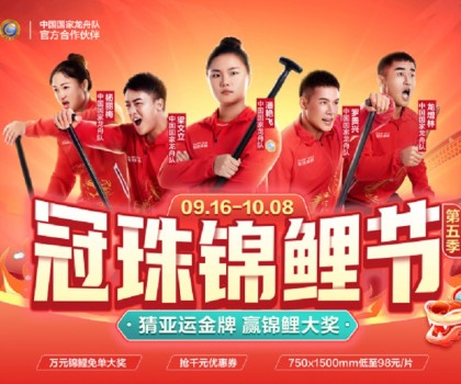 官宣！冠珠瓷磚攜手中國國家龍舟隊，硬氣拼出中國美