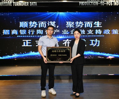 新篇章 | 中國陶瓷總部 2023 年上半年成果展示暨招商銀行陶瓷 產業金融支持政策發布會圓滿舉行！