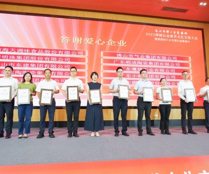 創富思源，回報社會│新明珠集團長期投身公益慈善事業，喜獲嘉獎！