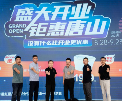 帝王潔具唐山紅星美凱龍旗艦店盛大開業！