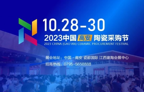 超150家企業報名參展！2023陶瓷采購節精彩亮點搶先看