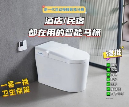 【新品推薦】酒店民宿商場都在用的全自動換膜智能馬桶，航牌2218來了！