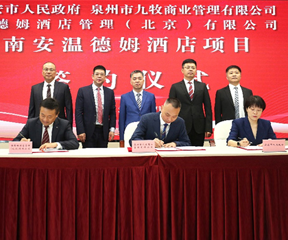 重磅！九牧集團攜手溫德姆集團、金座集團，打造南安城市新地標！