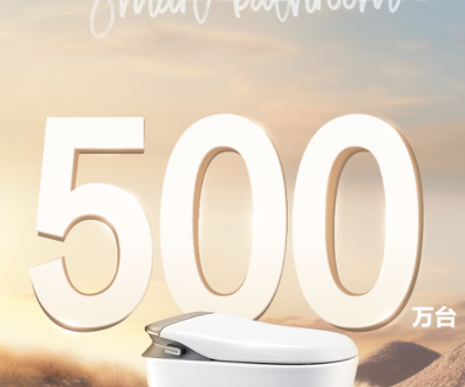 智能馬桶銷量破500萬！箭牌家居智能衛浴2.0時代來襲
