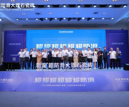 超超超超超超防滑 | 新濠品牌戰略升級暨二代超防滑新品發布會圓滿成功！