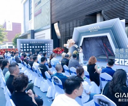 質感美學 向新而生丨GIANIA嘉尼亞質感磚開業盛典圓滿成功！