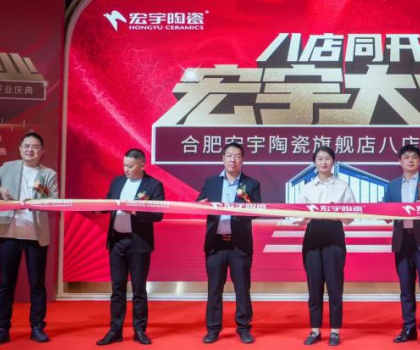 宏宇大業，再啟新篇！合肥宏宇八店盛大同開！