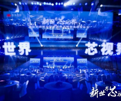 新世界 芯視界 ——瑞陽集團核心經銷商峰會暨客戶答謝晚宴完美落幕！