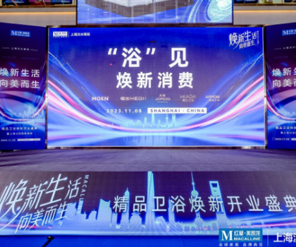 煥新生活，向美而生丨惠達衛浴&紅星美凱龍掀啟上?！靶l浴煥新”潮