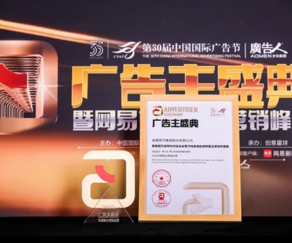 蒙娜麗莎杭州亞運整合營銷，斬獲中國國際廣告節金獎！