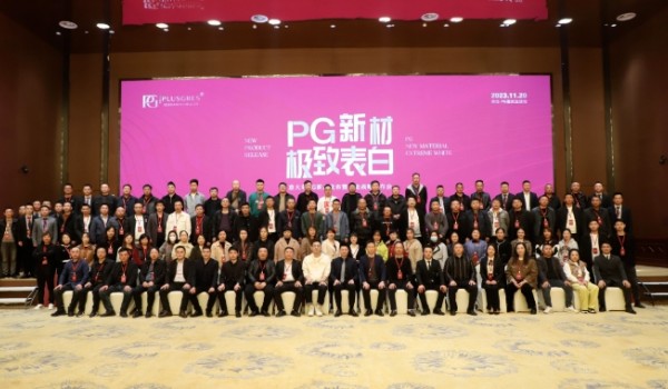 ?PG新材，極致表白 | 意大利PG新品發布暨企業戰略發布會圓滿舉行！