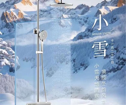 小雪丨惠達衛浴佩樂系列恒溫花灑，與美好相“浴”
