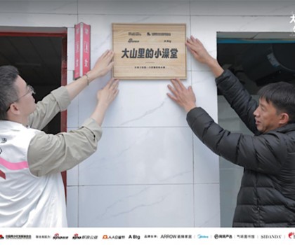 “箭牌澤計劃”聯合各界力量改造大山里的小澡堂，讓愛“澡”開始