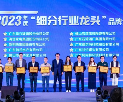 高質量發展，制造業當家│新明珠集團榮獲2023年度“細分行業龍頭”品牌企業