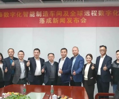 德力泰“數字化智能制造車間及全球遠程數字化服務中心”落成，邁出高質量發展新步伐！