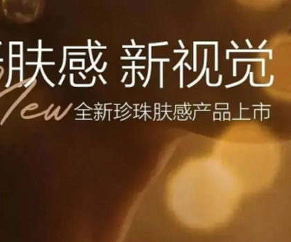 「星品智造」│作為膚感品類的產品堅持者，薩米特又來放大招了