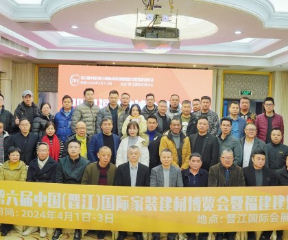 開年新篇章！2024福建建博會推介會順利召開